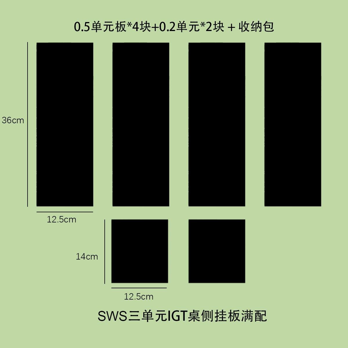 三单元IGT补板延伸板